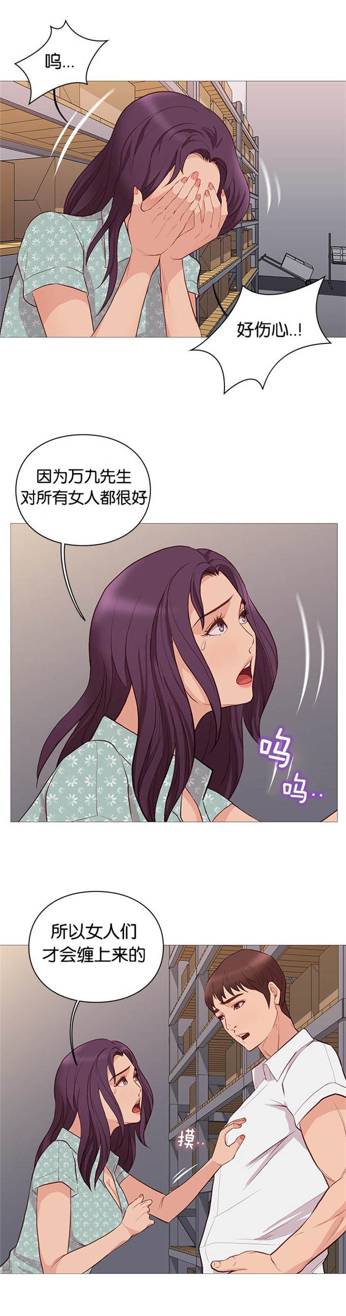 《神的香气》第93话 第13页