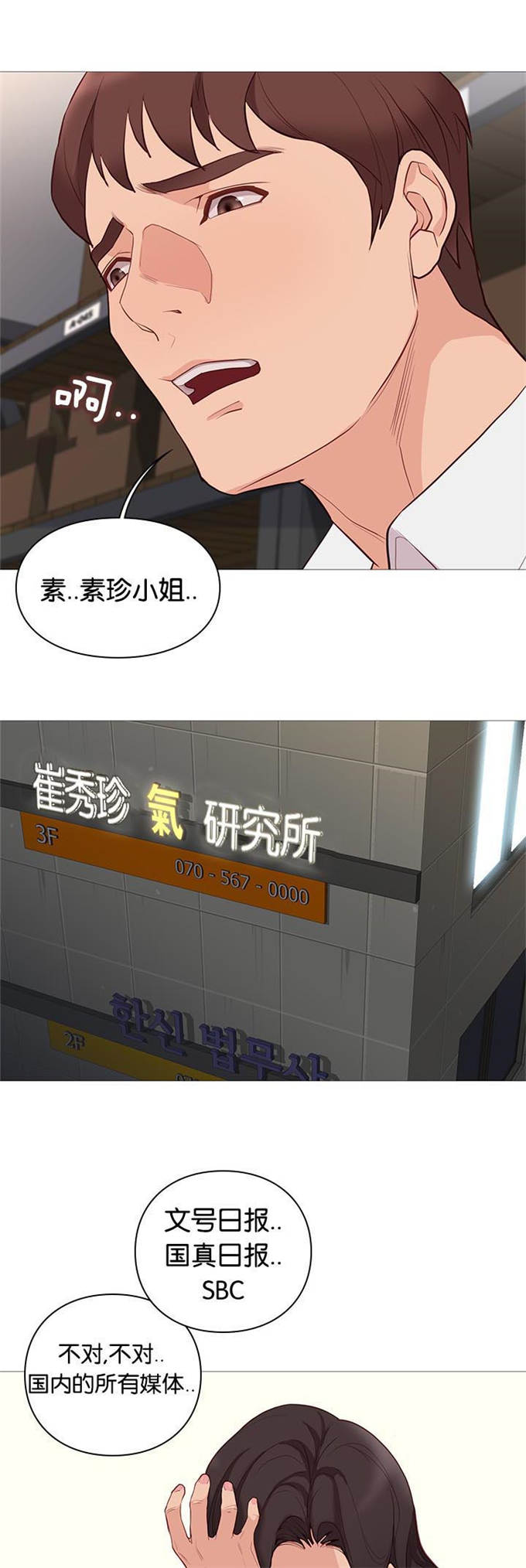 《神的香气》第93话 第14页