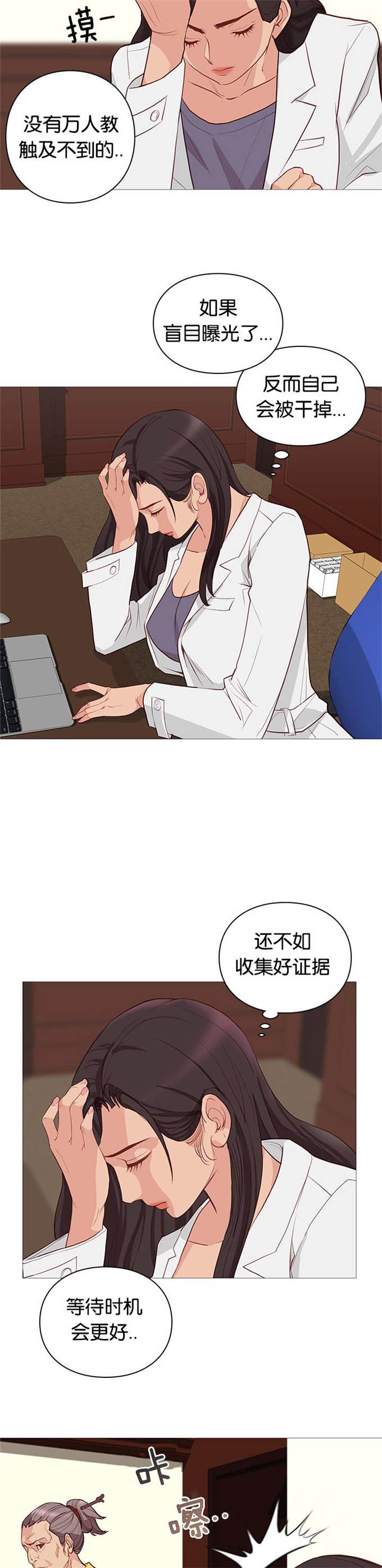 《神的香气》第93话 第15页