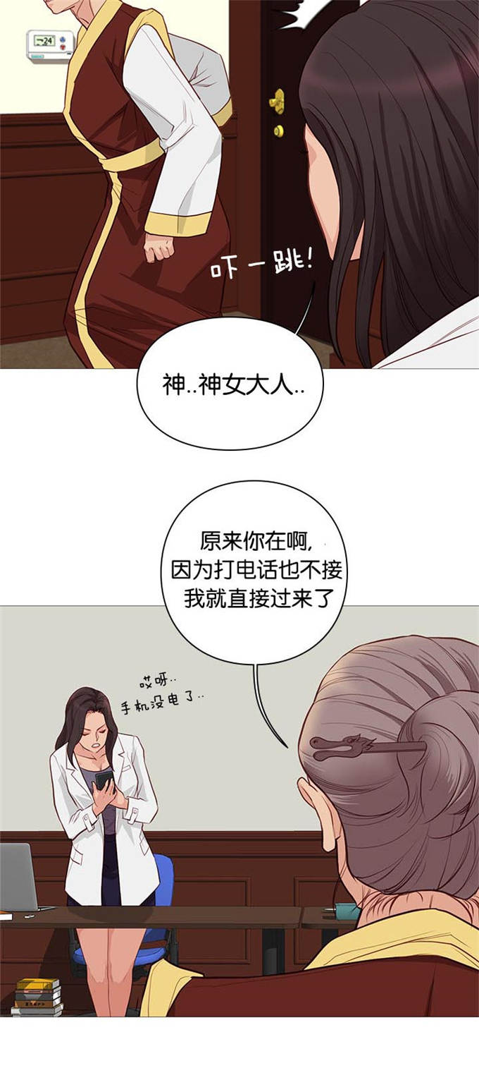 《神的香气》第93话 第16页