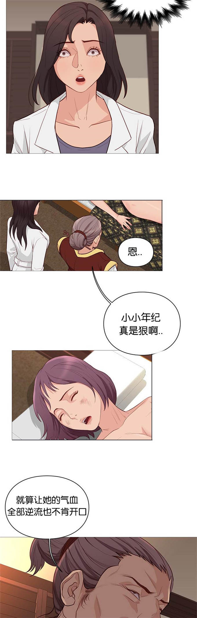 《神的香气》第93话 第18页