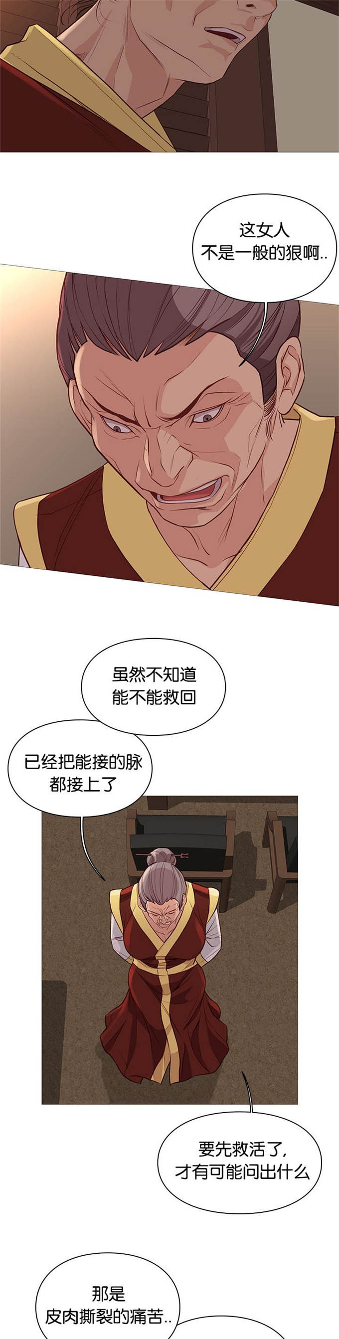《神的香气》第93话 第19页