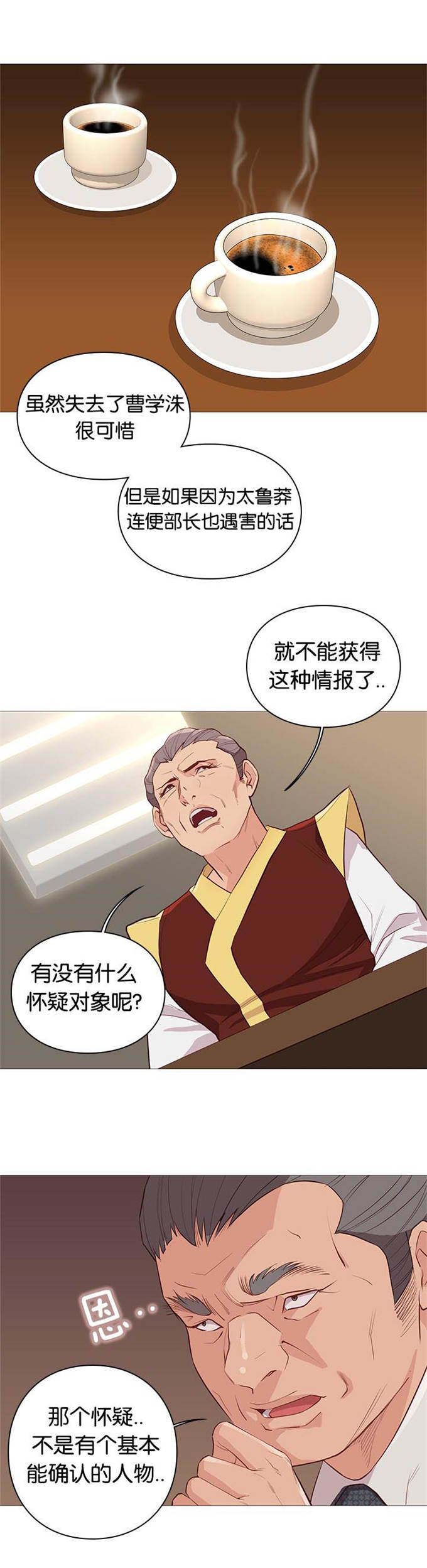 《神的香气》第93话 第1页