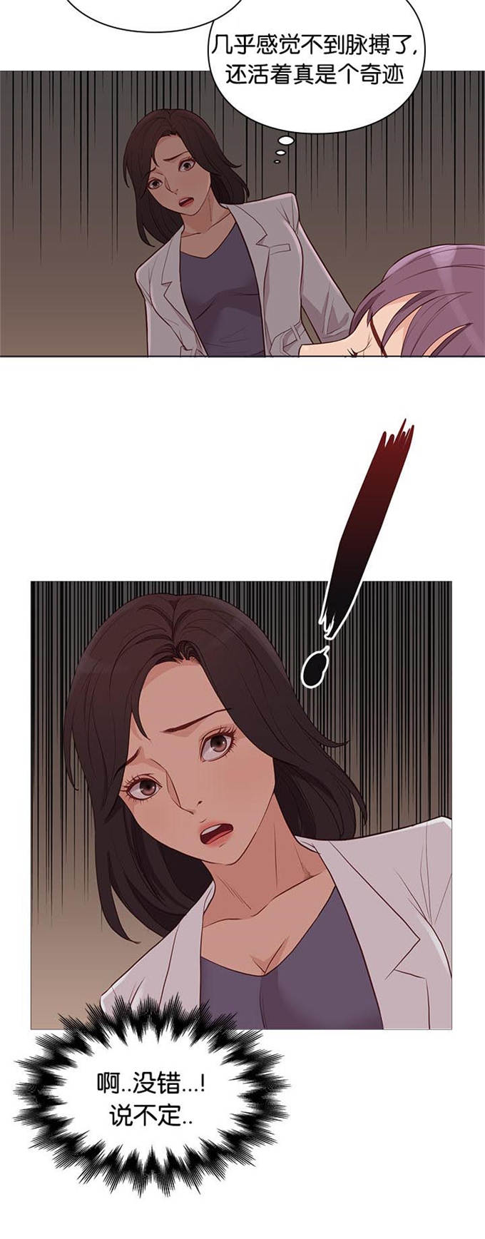 《神的香气》第93话 第20页