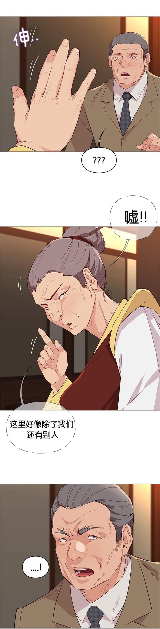 《神的香气》第93话 第2页