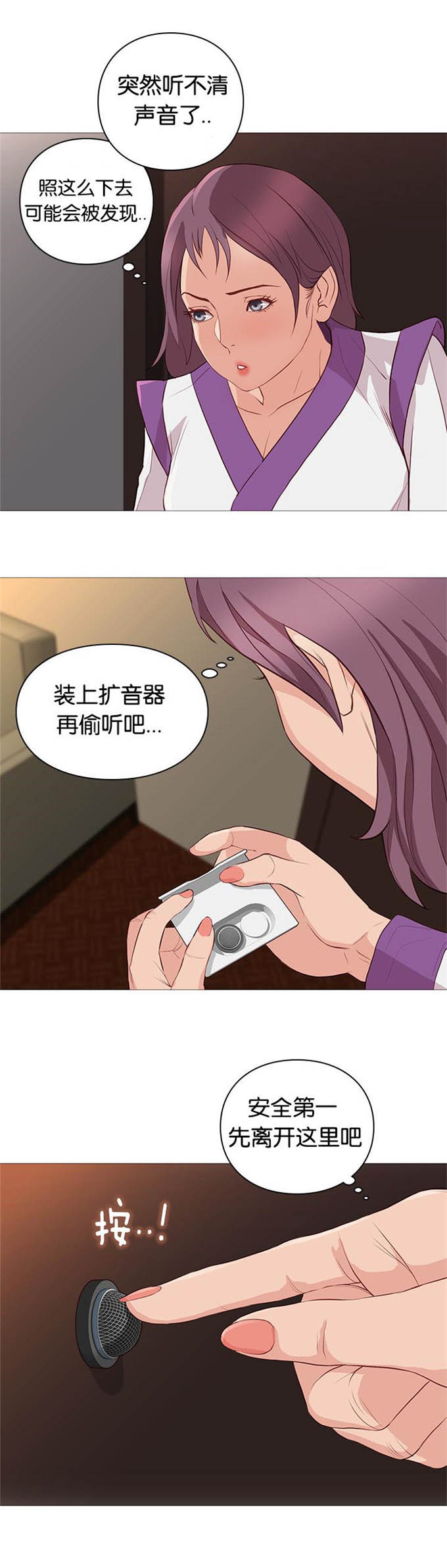 《神的香气》第93话 第3页