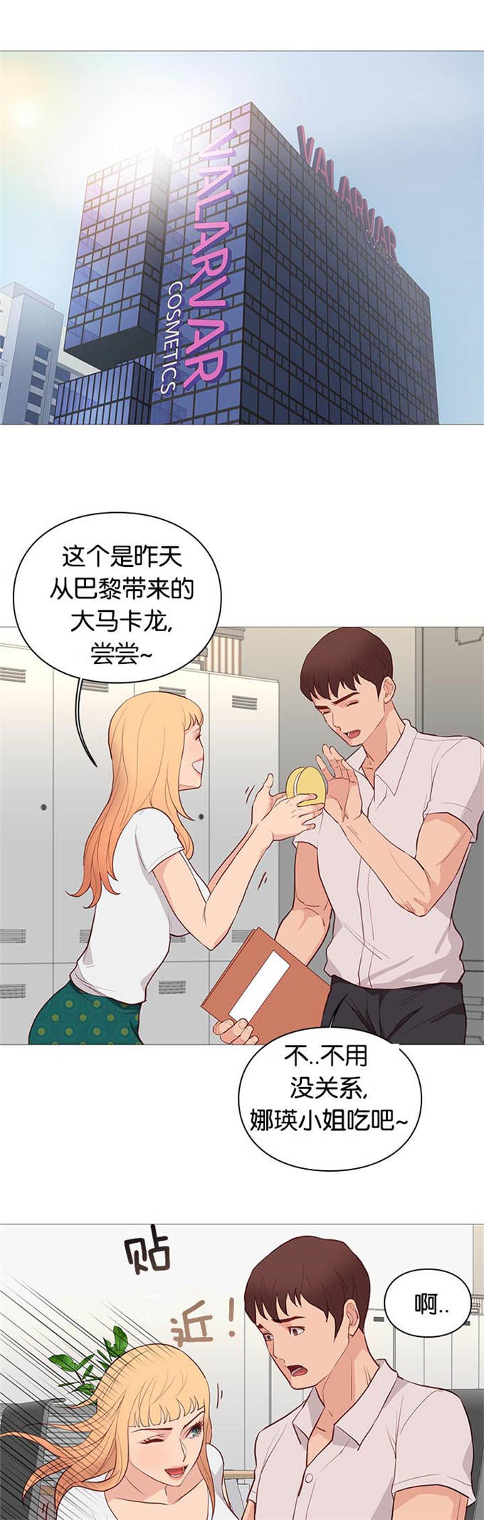 《神的香气》第93话 第5页