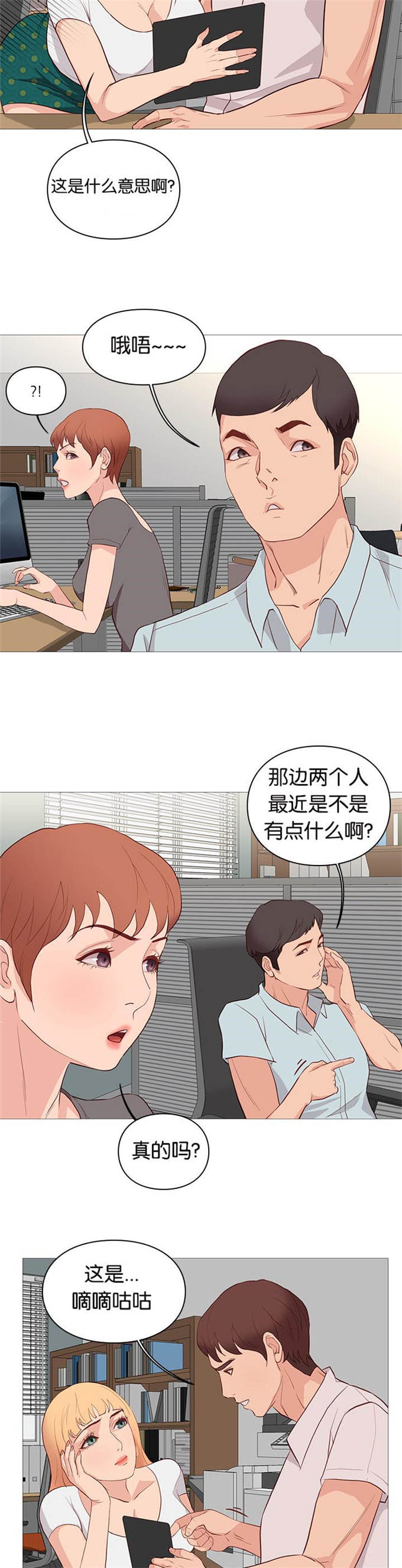 《神的香气》第93话 第6页