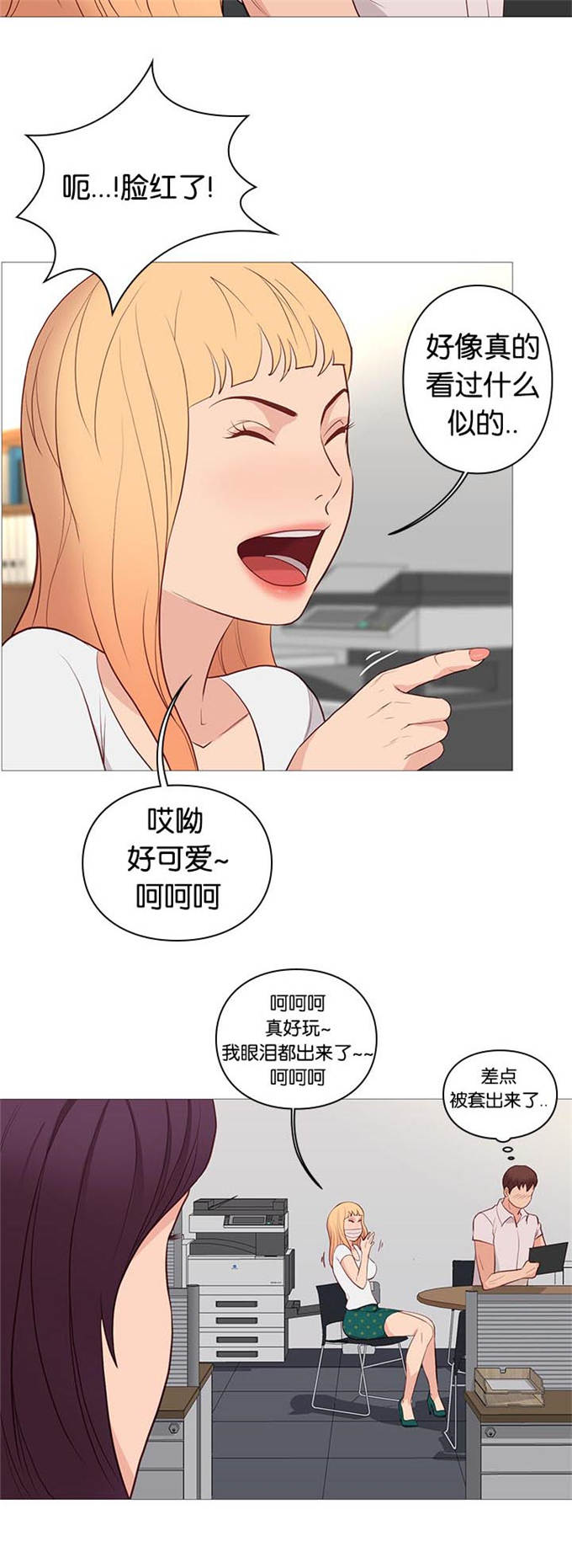 《神的香气》第93话 第8页