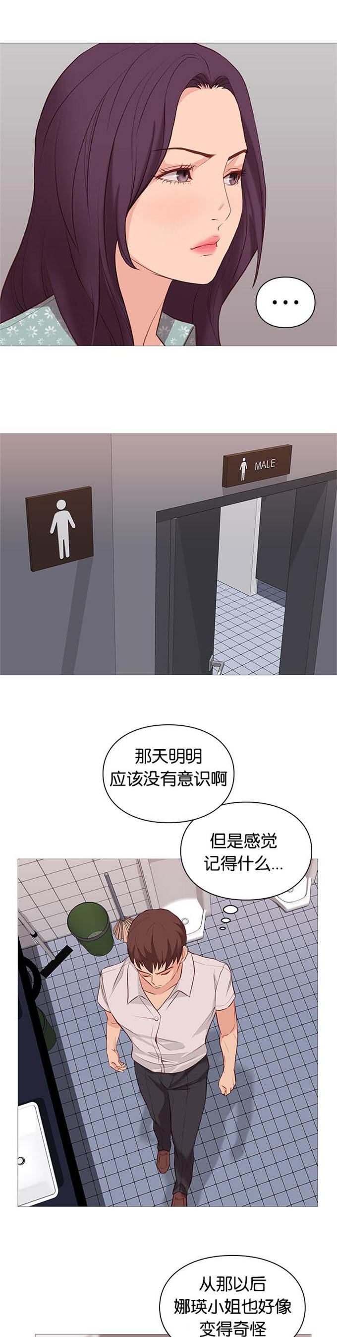 《神的香气》第93话 第9页
