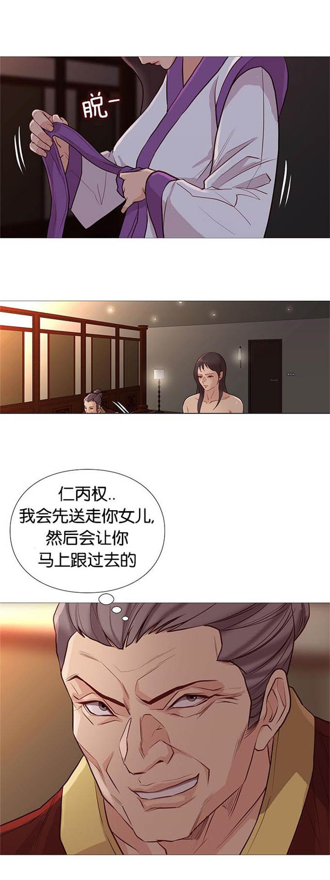 《神的香气》第95话 第10页