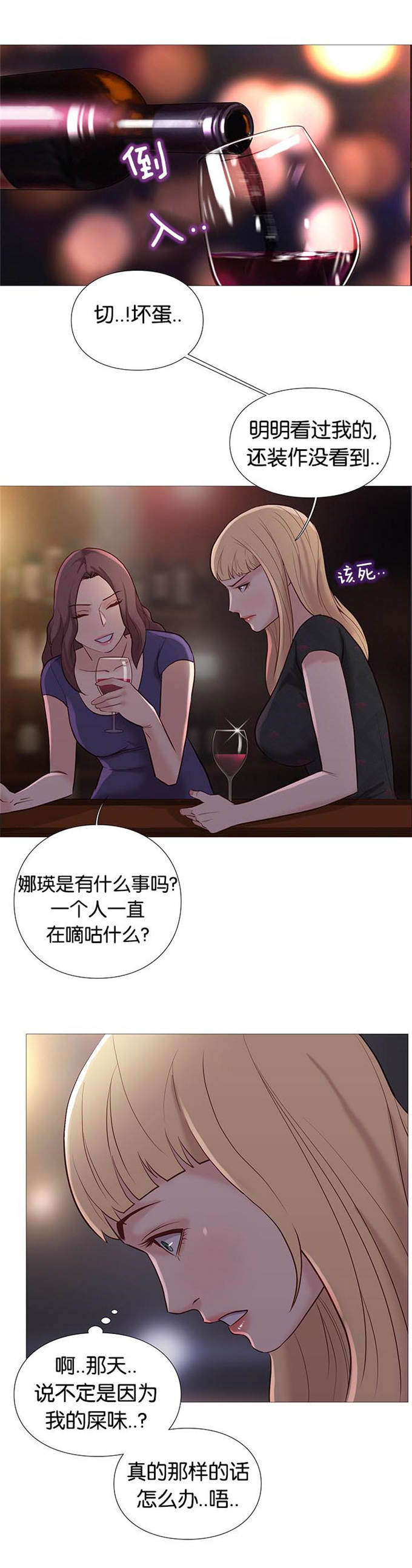 《神的香气》第95话 第15页