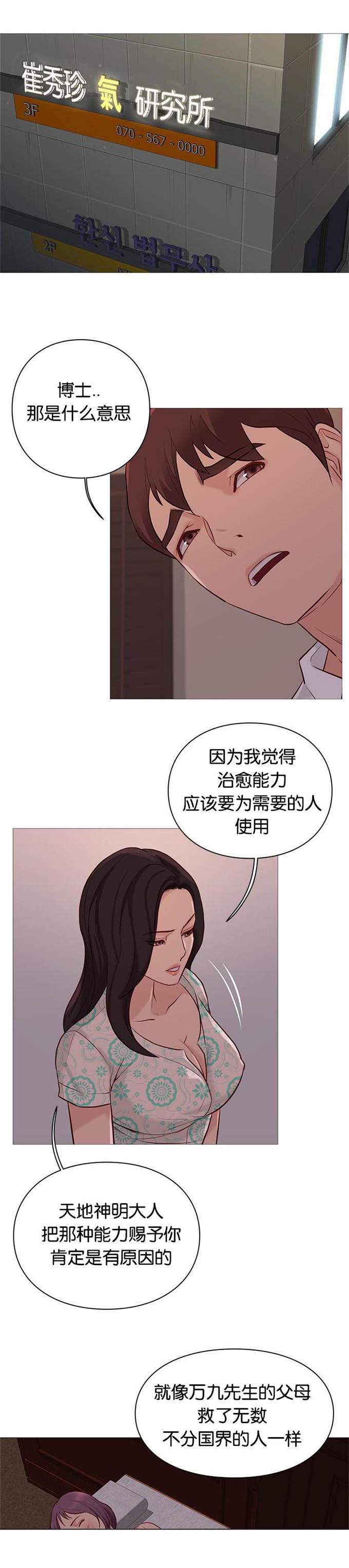 《神的香气》第95话 第19页
