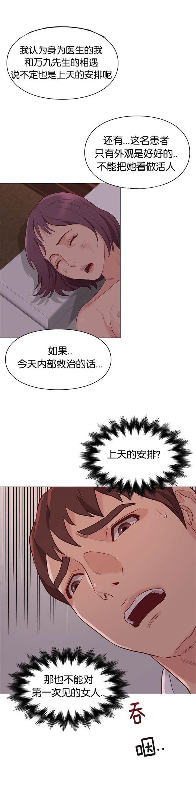 《神的香气》第95话 第20页
