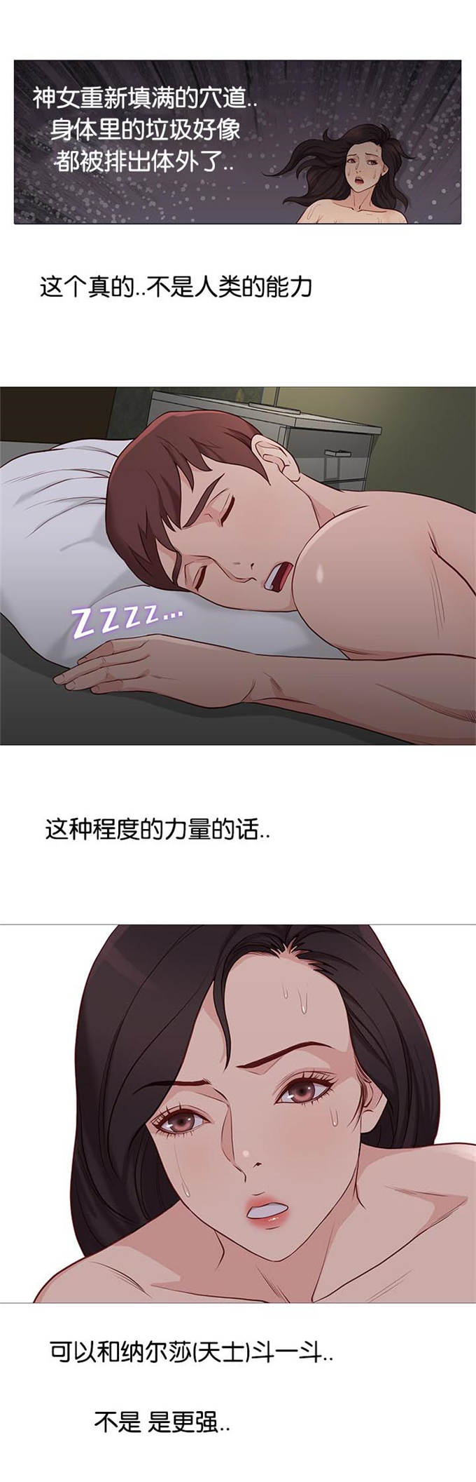 《神的香气》第95话 第2页