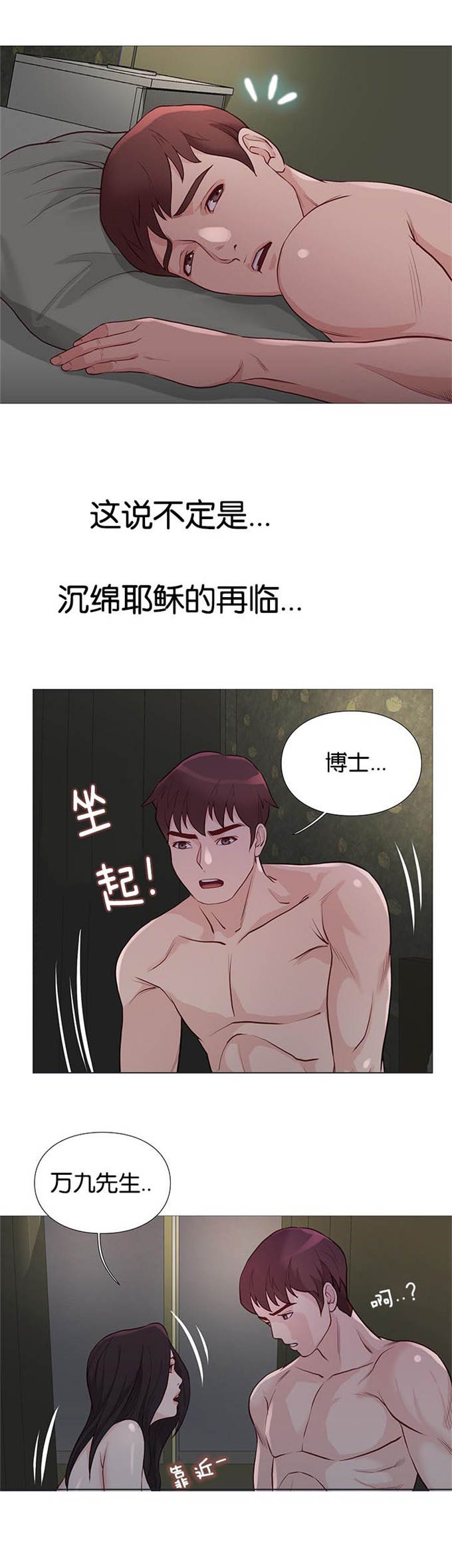 《神的香气》第95话 第3页