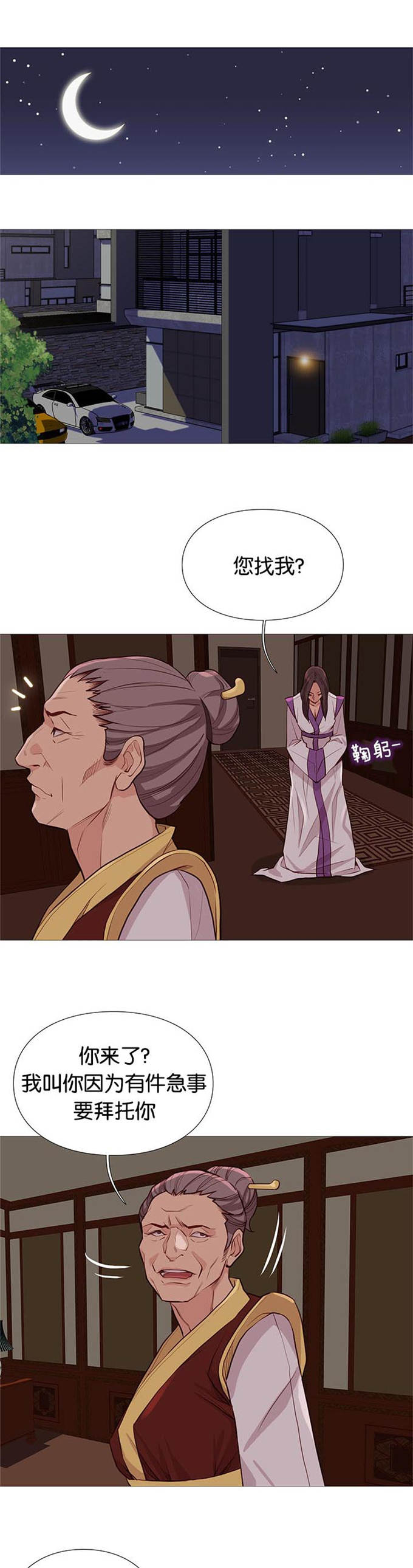 《神的香气》第95话 第5页