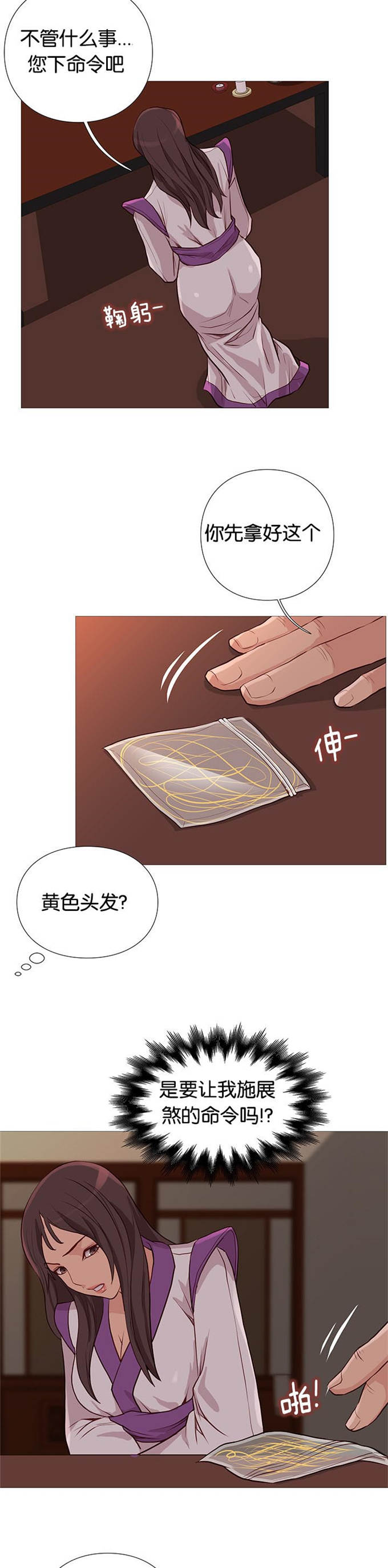《神的香气》第95话 第6页