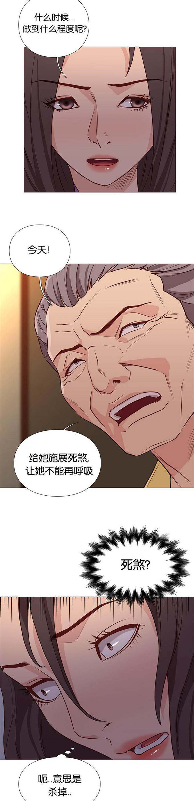 《神的香气》第95话 第7页