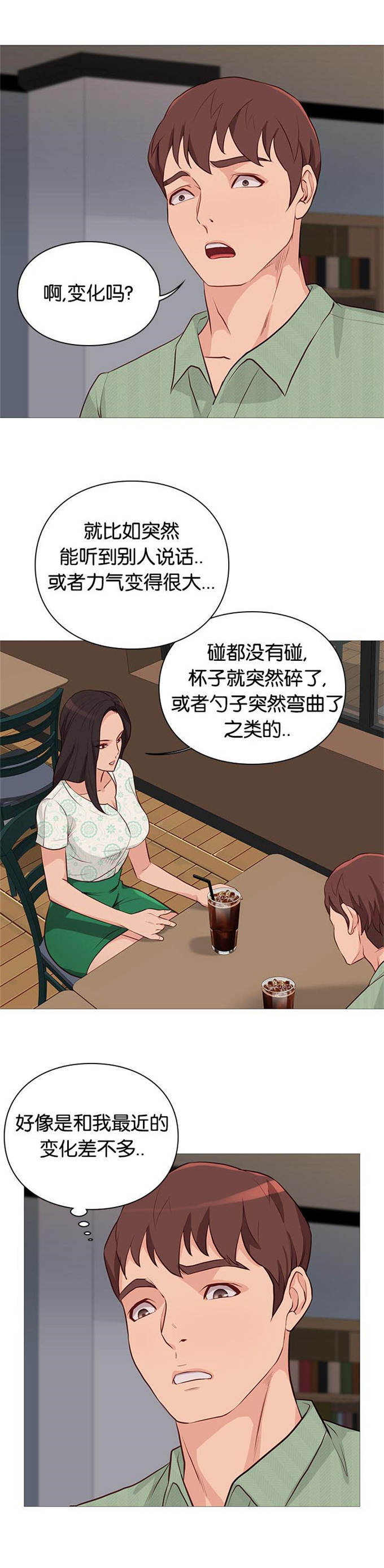 《神的香气》第94话 第10页
