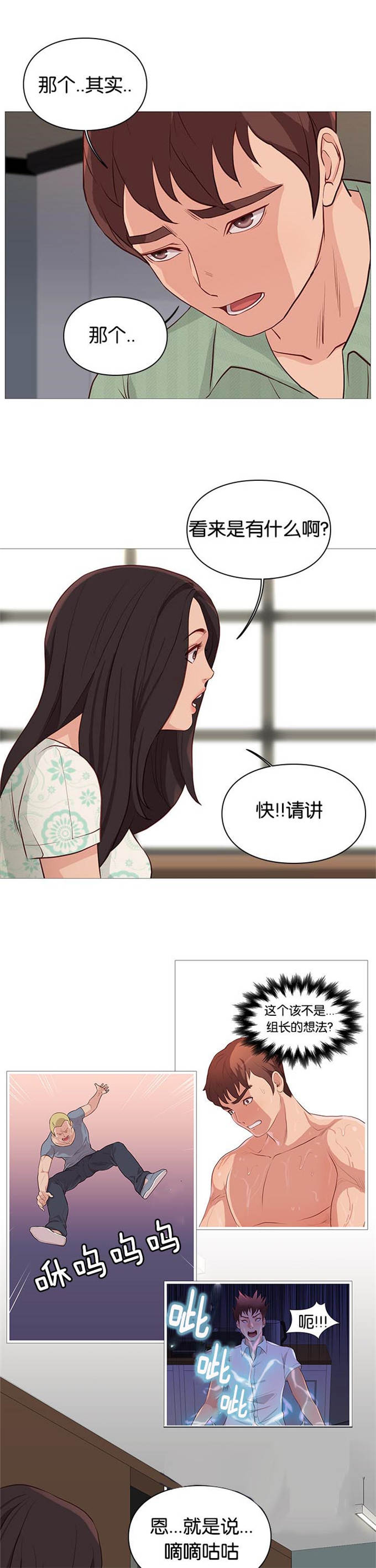 《神的香气》第94话 第11页