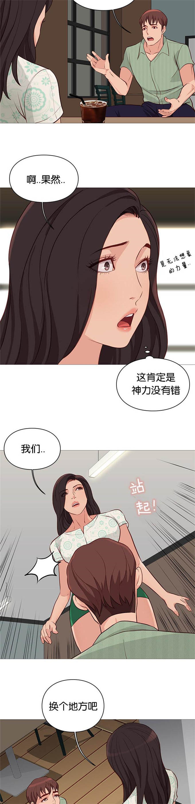 《神的香气》第94话 第12页