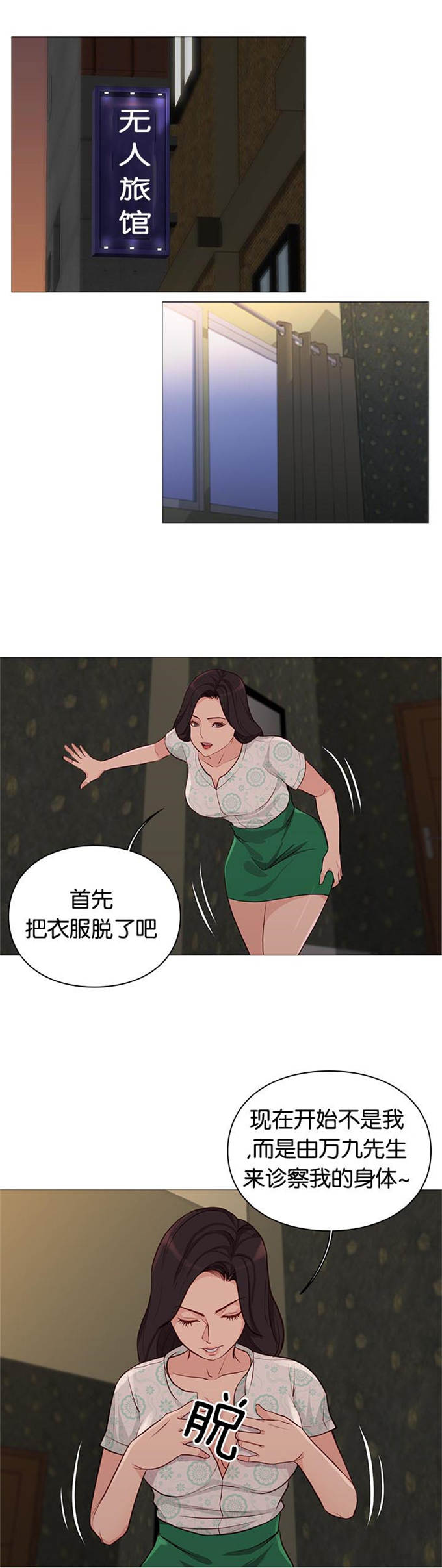 《神的香气》第94话 第14页