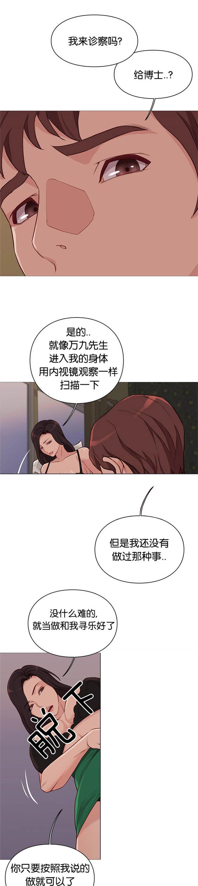 《神的香气》第94话 第15页