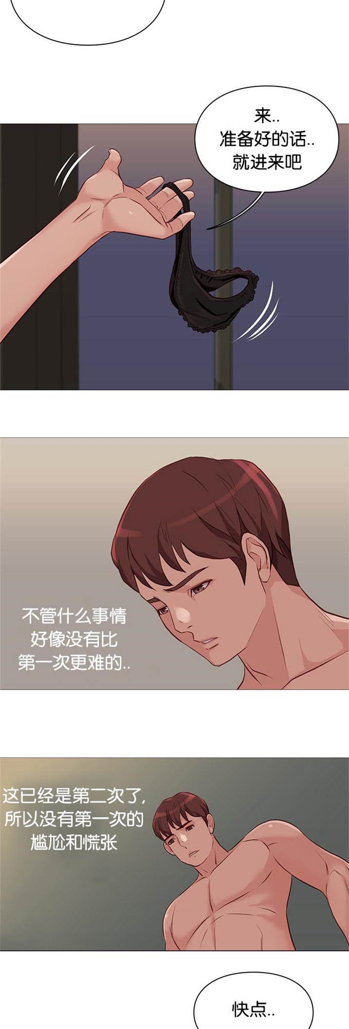 《神的香气》第94话 第16页