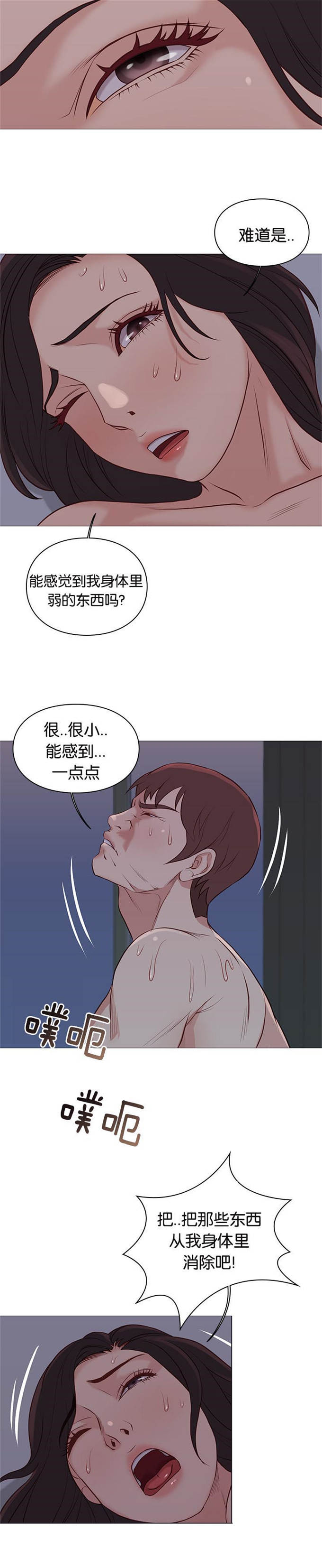 《神的香气》第94话 第19页