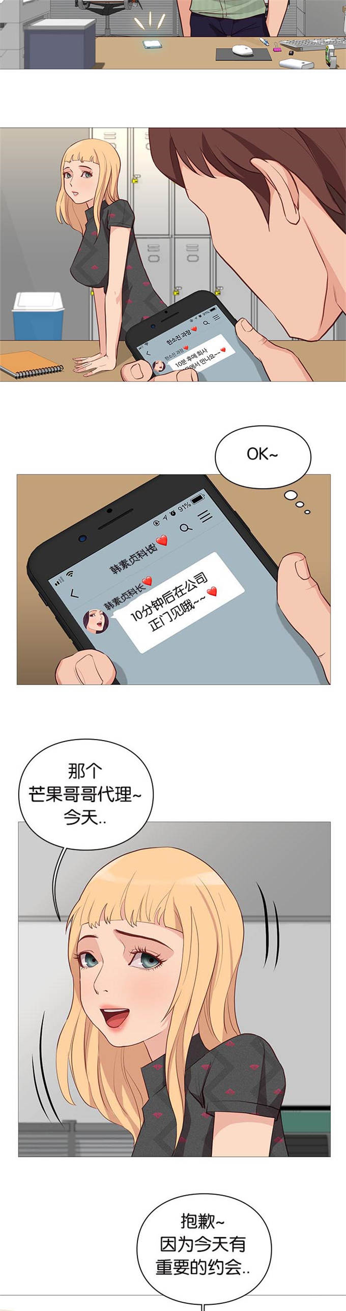 《神的香气》第94话 第2页