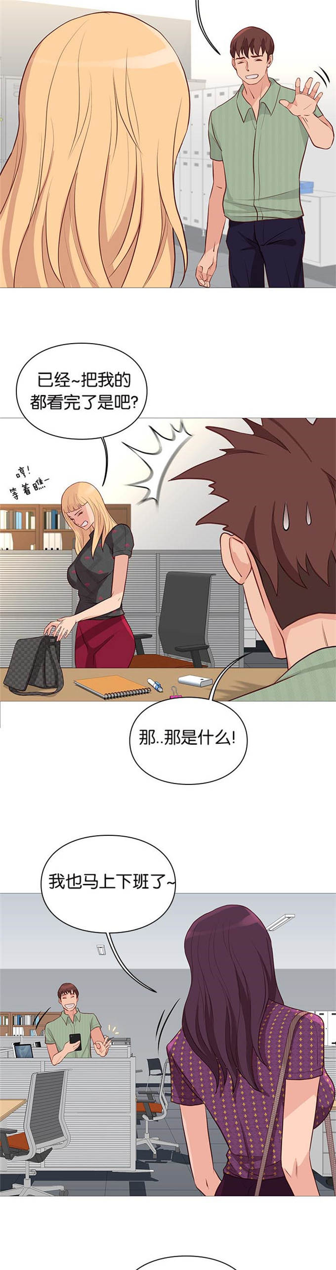 《神的香气》第94话 第3页
