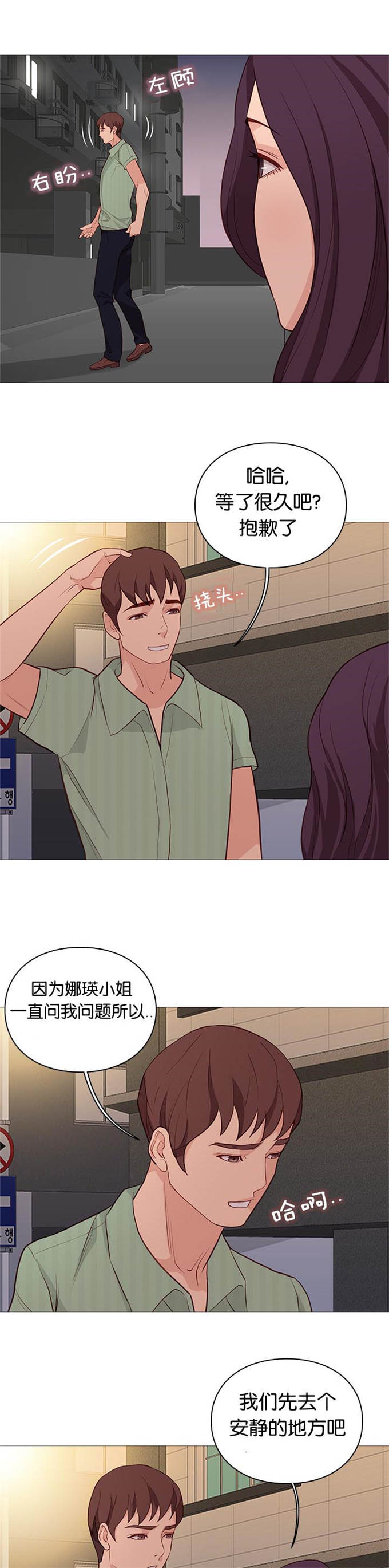 《神的香气》第94话 第5页
