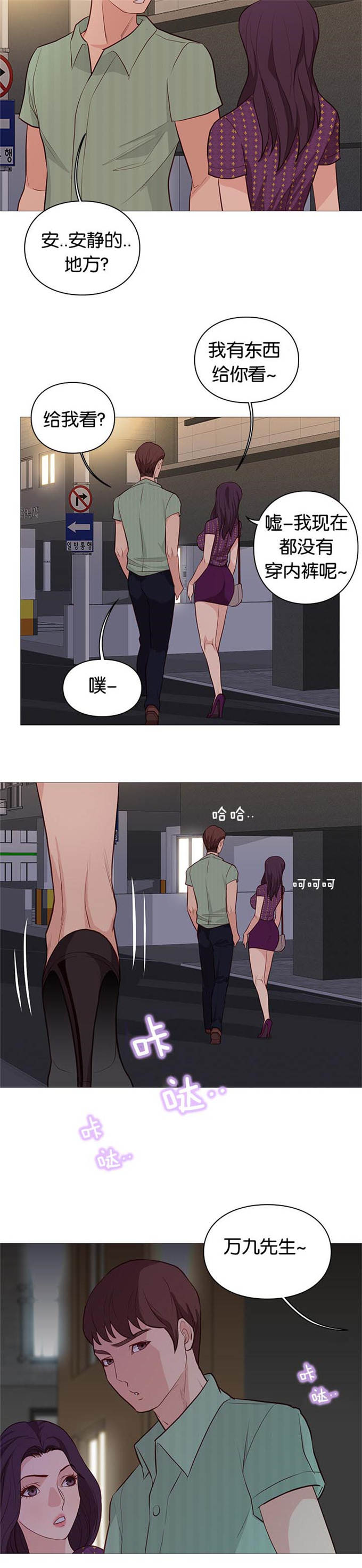 《神的香气》第94话 第6页