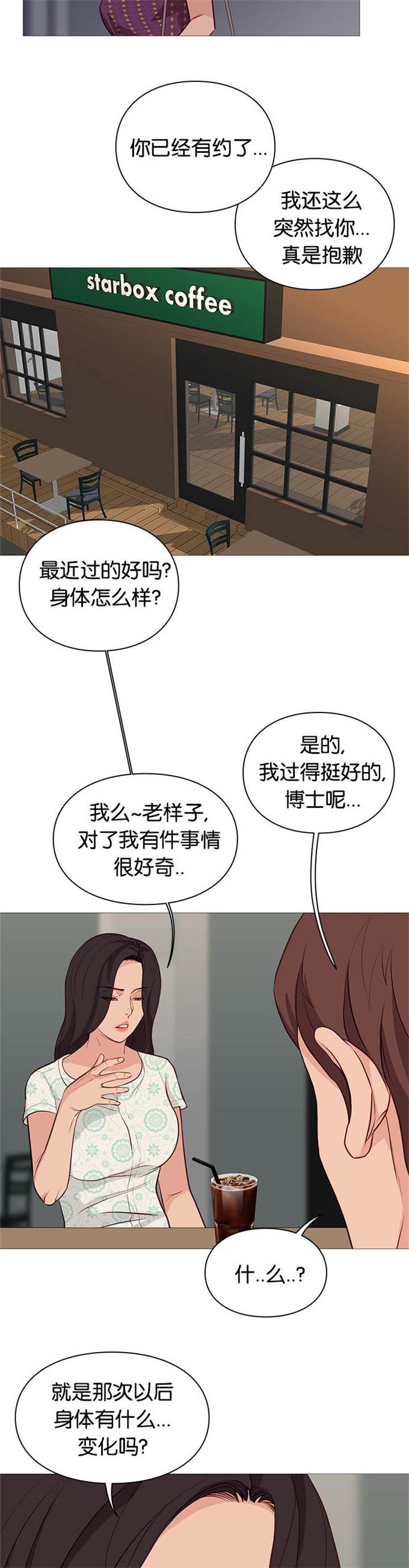 《神的香气》第94话 第8页