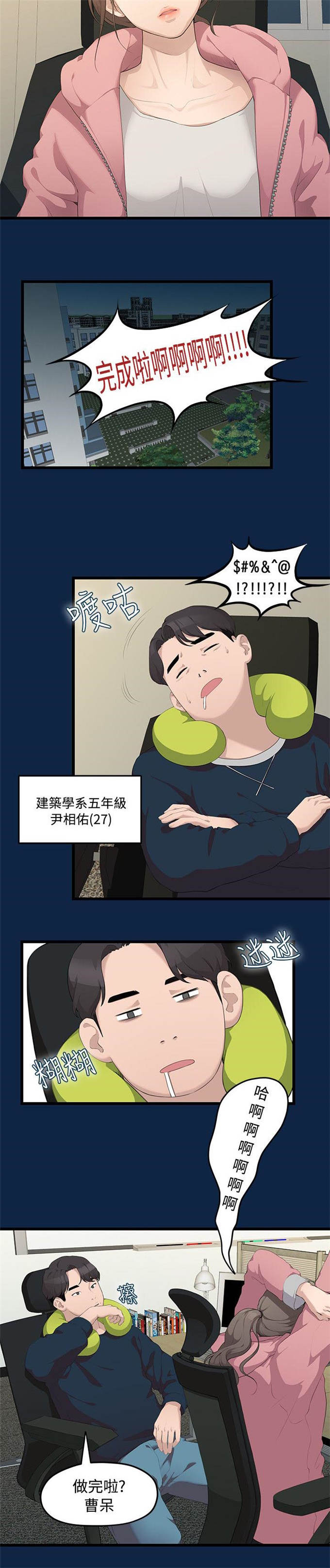 《爱在分手的季节》第1话 第2页