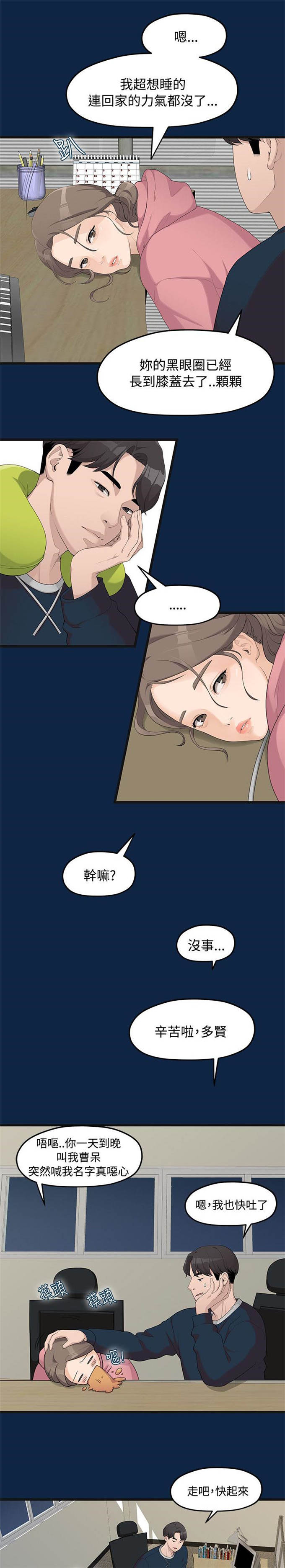 《爱在分手的季节》第1话 第3页