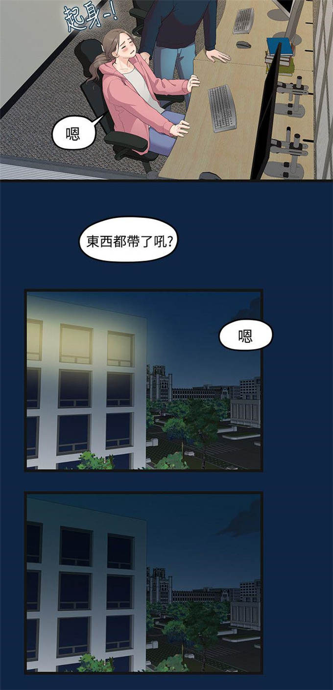 《爱在分手的季节》第1话 第4页