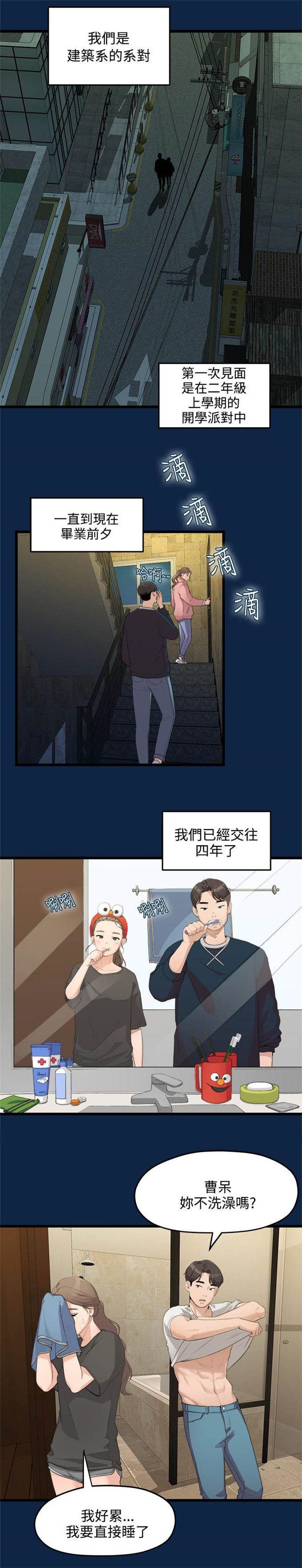《爱在分手的季节》第1话 第5页