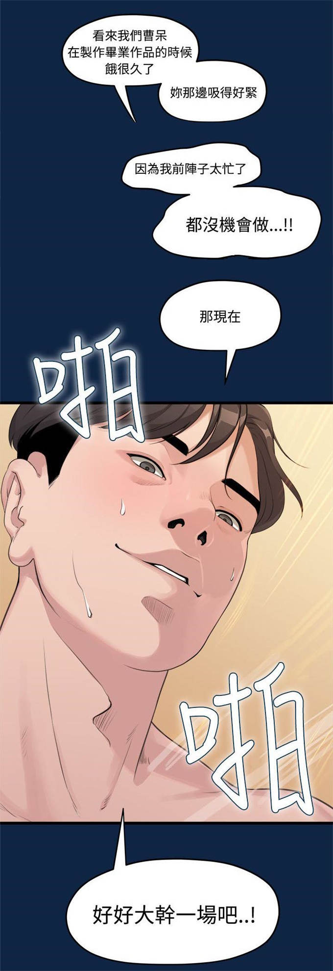 《爱在分手的季节》第1话 第9页