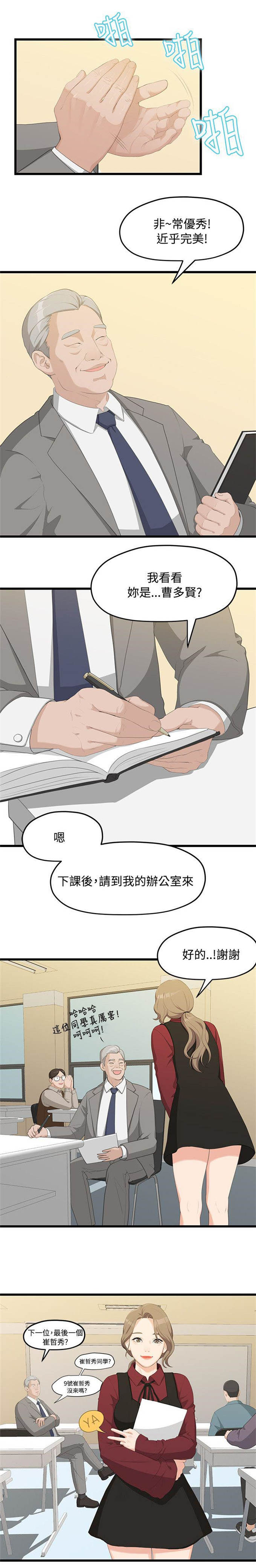 《爱在分手的季节》第3话 第2页