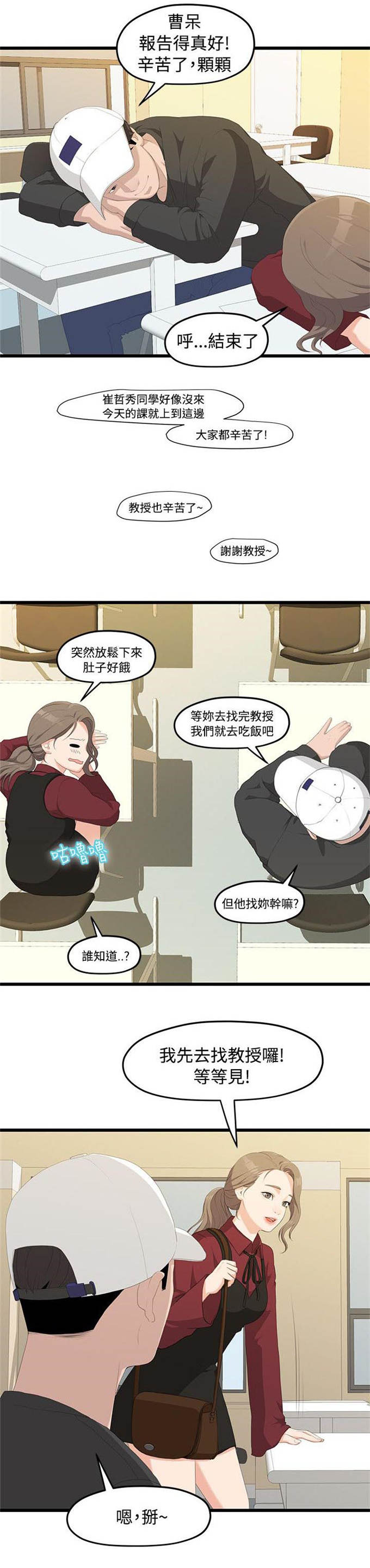 《爱在分手的季节》第3话 第3页
