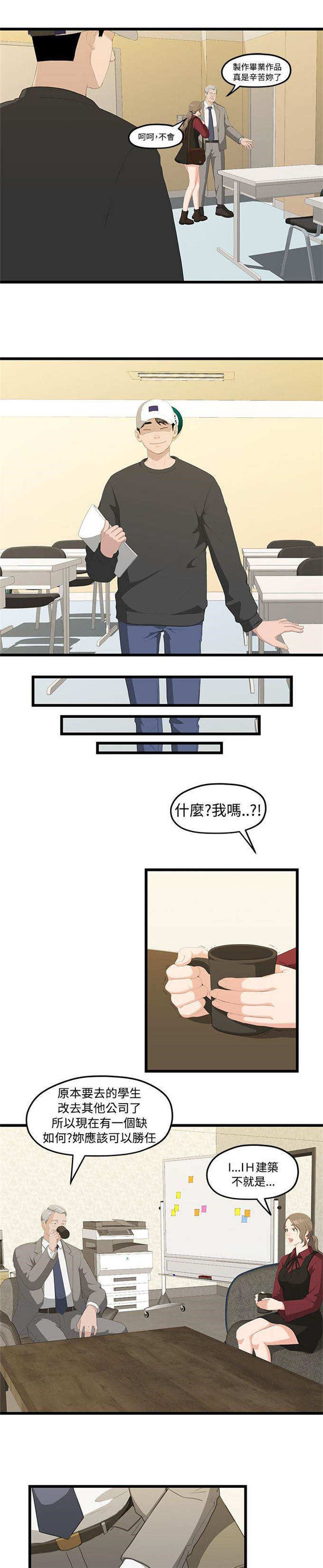 《爱在分手的季节》第3话 第4页
