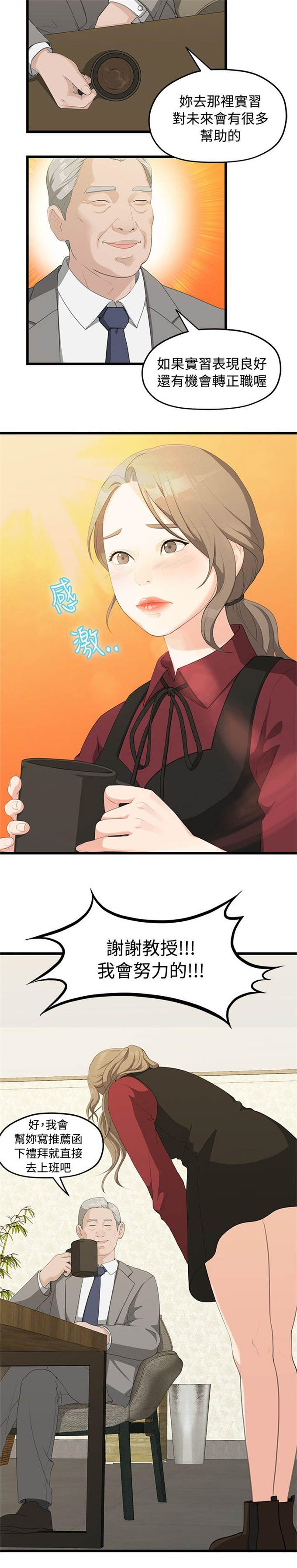 《爱在分手的季节》第3话 第5页