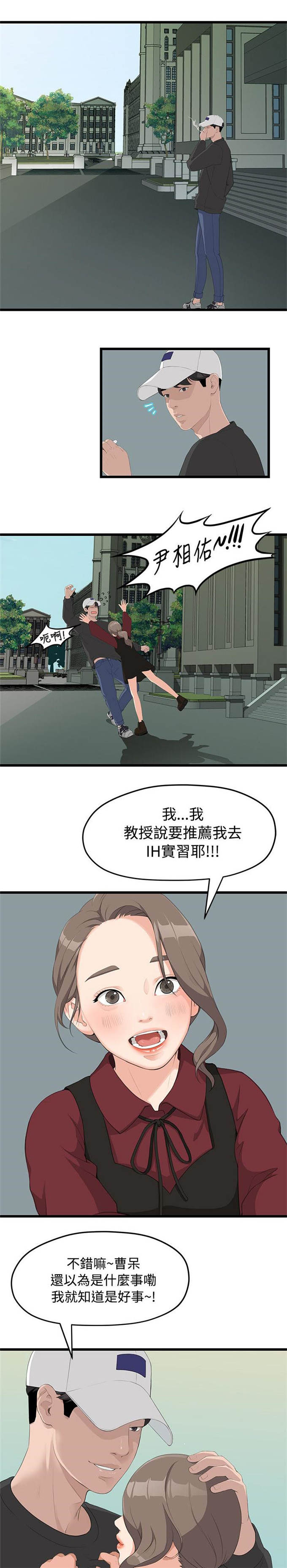 《爱在分手的季节》第3话 第6页