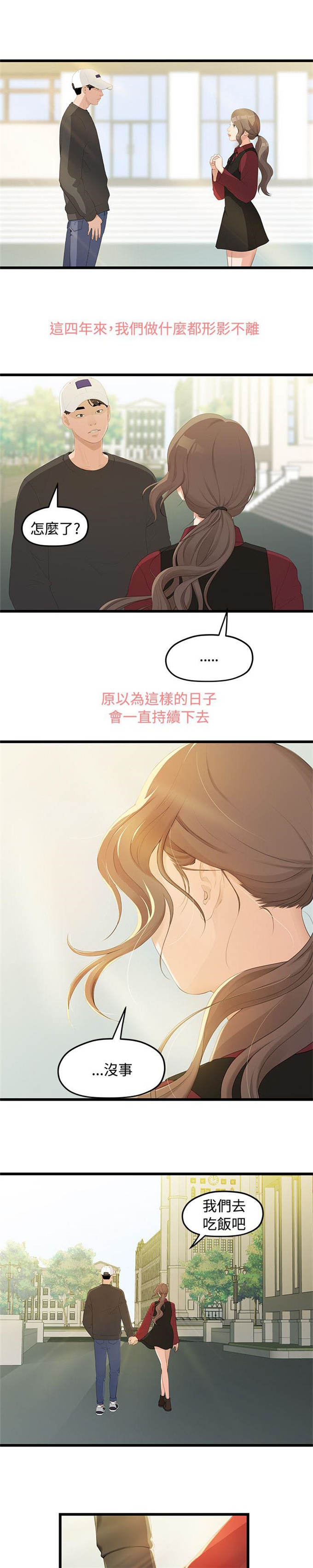 《爱在分手的季节》第3话 第8页
