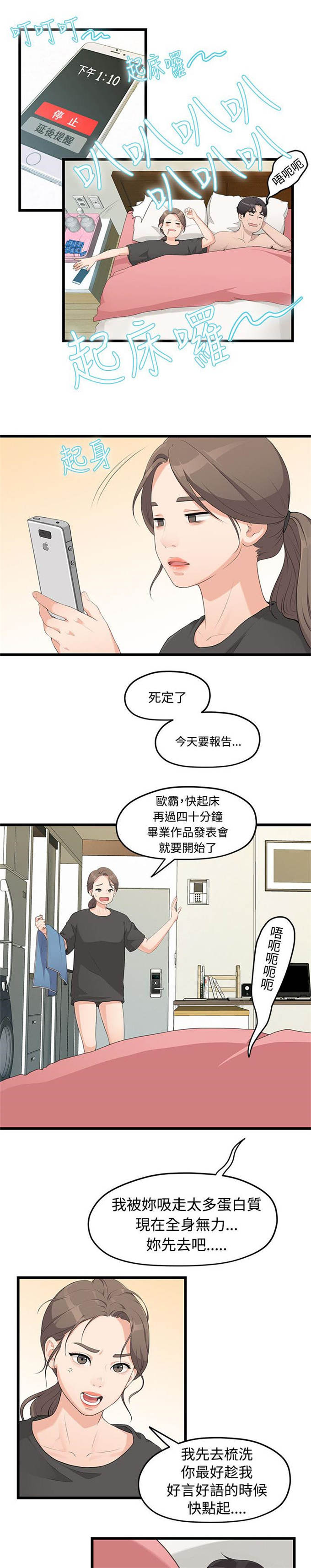 《爱在分手的季节》第2话 第2页