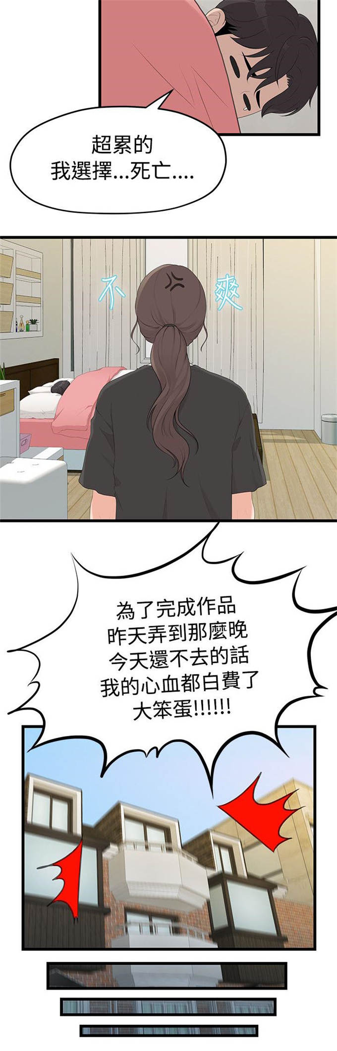 《爱在分手的季节》第2话 第3页