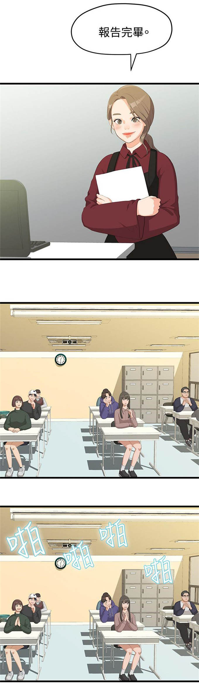 《爱在分手的季节》第2话 第9页