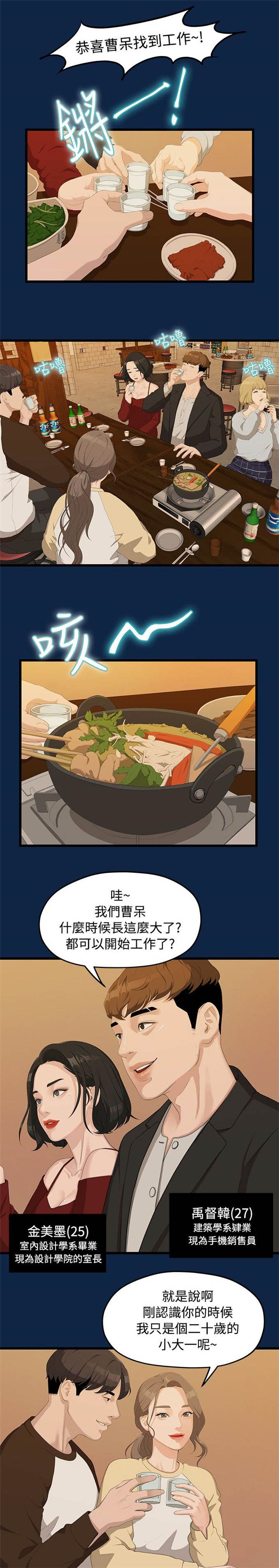 《爱在分手的季节》第4话 第1页